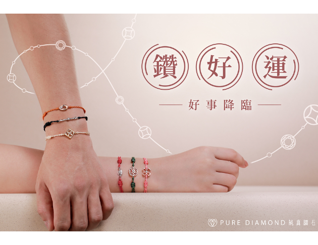 紅龜粿 鑽健康 5分鑽石手鍊