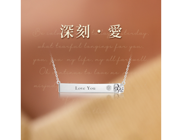 刻字項鍊 摯語 IV【白/彩鑽】